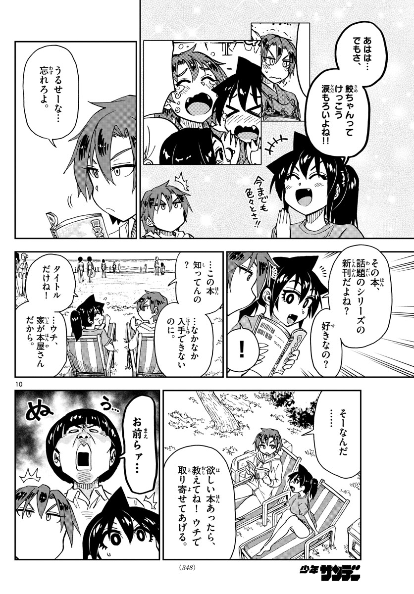 AMANO MEGUMI WA SUKI DARAKE! - RAW Chapter 152 page 10 - nihonkuni.com