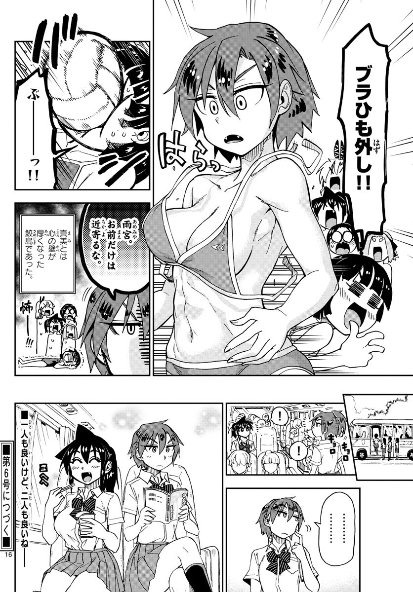 AMANO MEGUMI WA SUKI DARAKE! - RAW Chapter 152 page 16 - nihonkuni.com