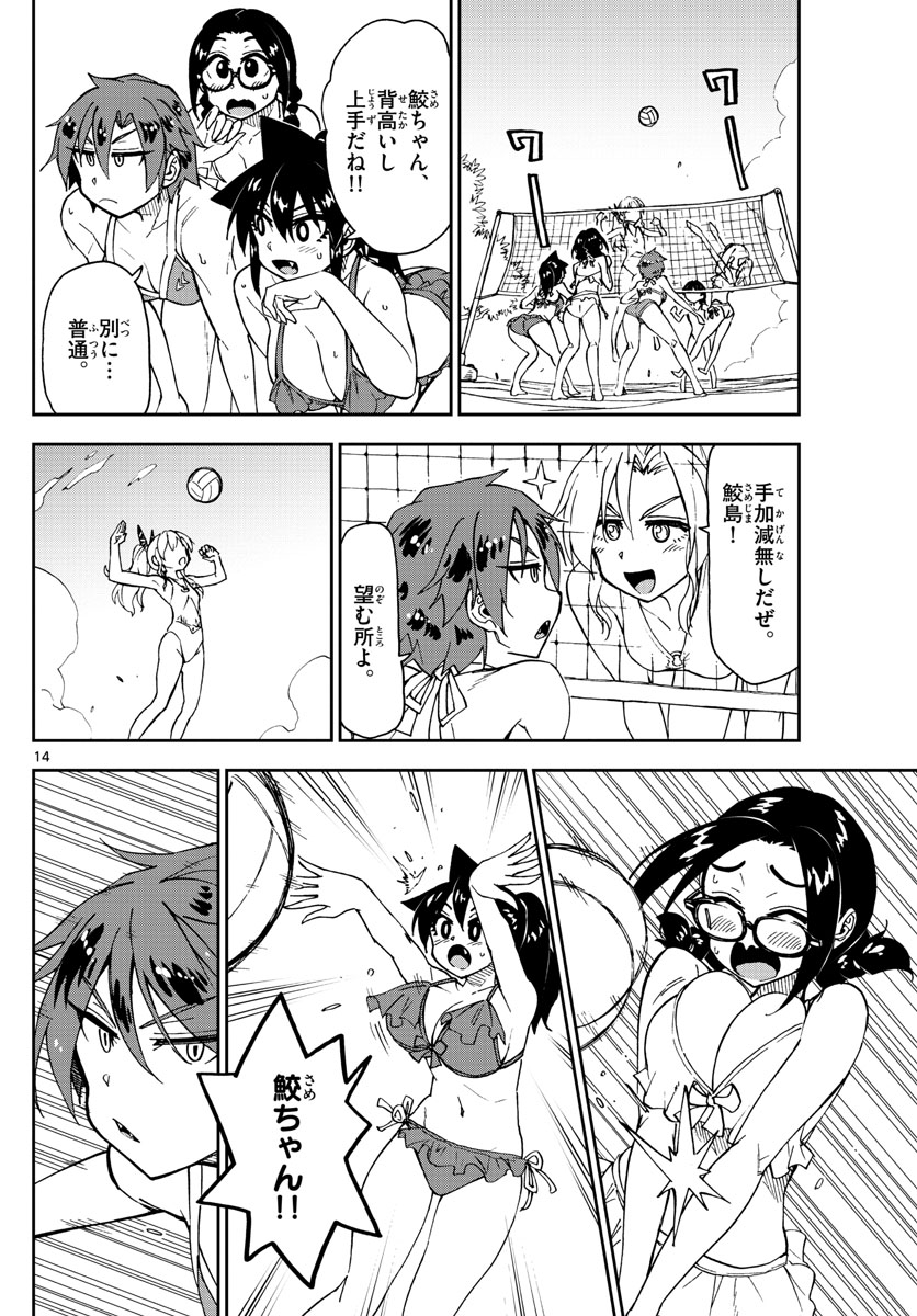 AMANO MEGUMI WA SUKI DARAKE! - RAW Chapter 152 page 14 - nihonkuni.com