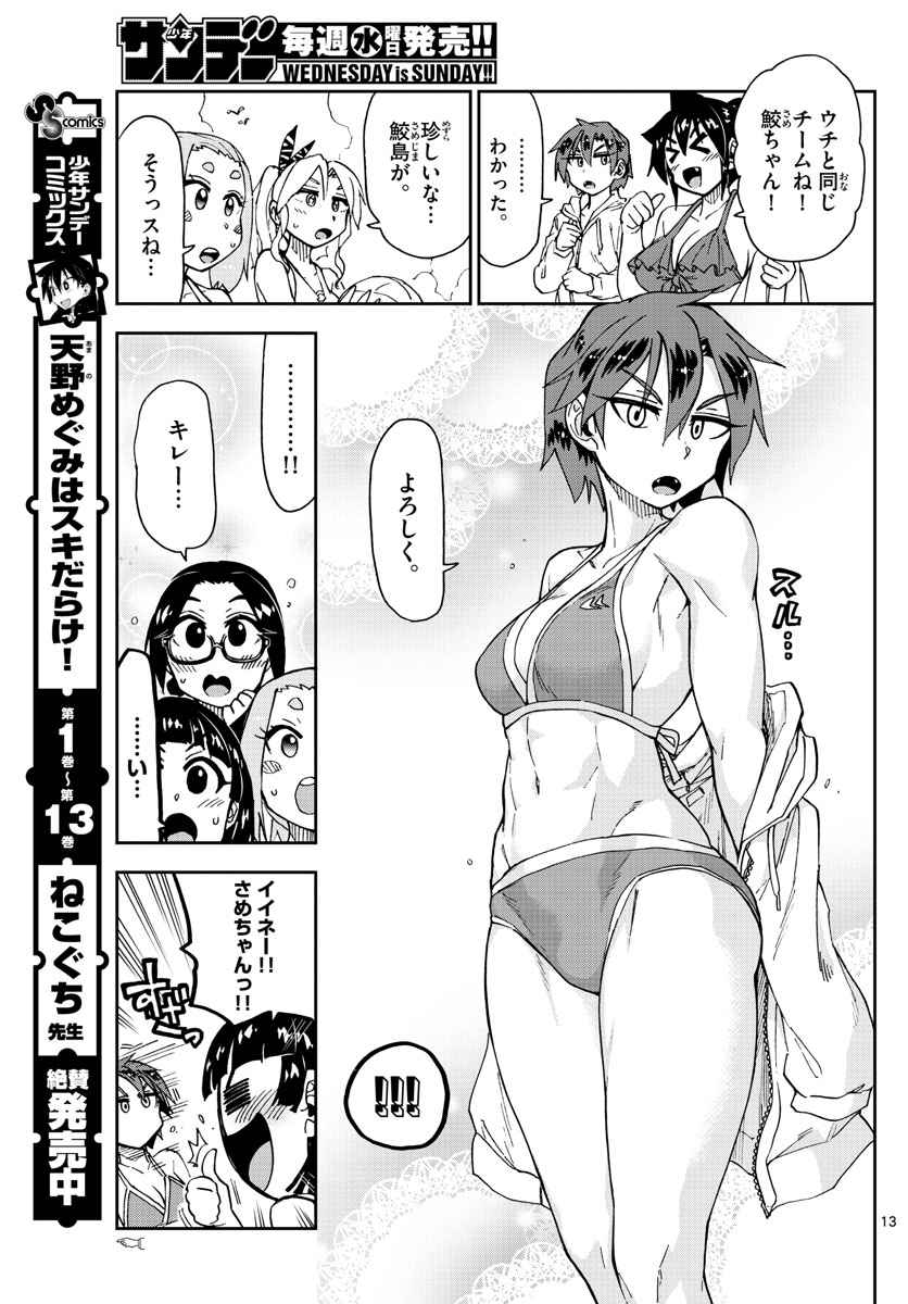 AMANO MEGUMI WA SUKI DARAKE! - RAW Chapter 152 page 13 - nihonkuni.com