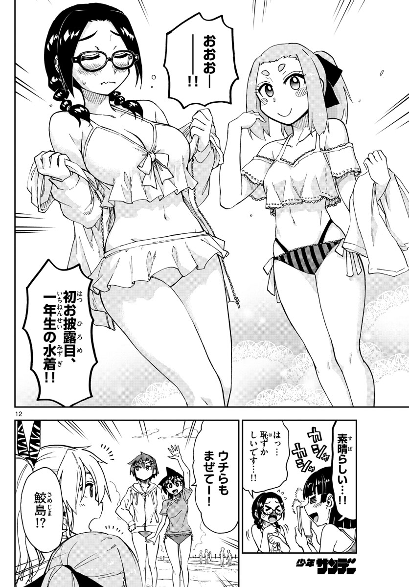 AMANO MEGUMI WA SUKI DARAKE! - RAW Chapter 152 page 12 - nihonkuni.com