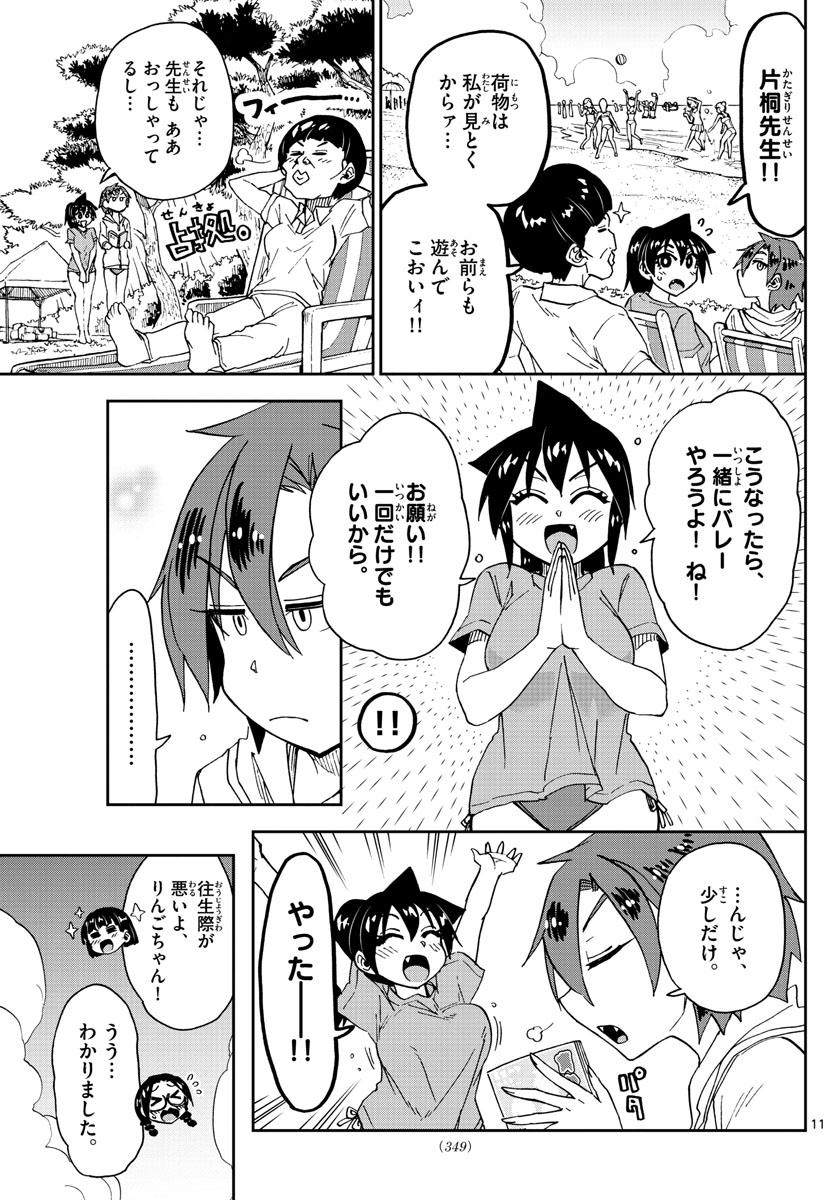AMANO MEGUMI WA SUKI DARAKE! - RAW Chapter 152 page 11 - nihonkuni.com