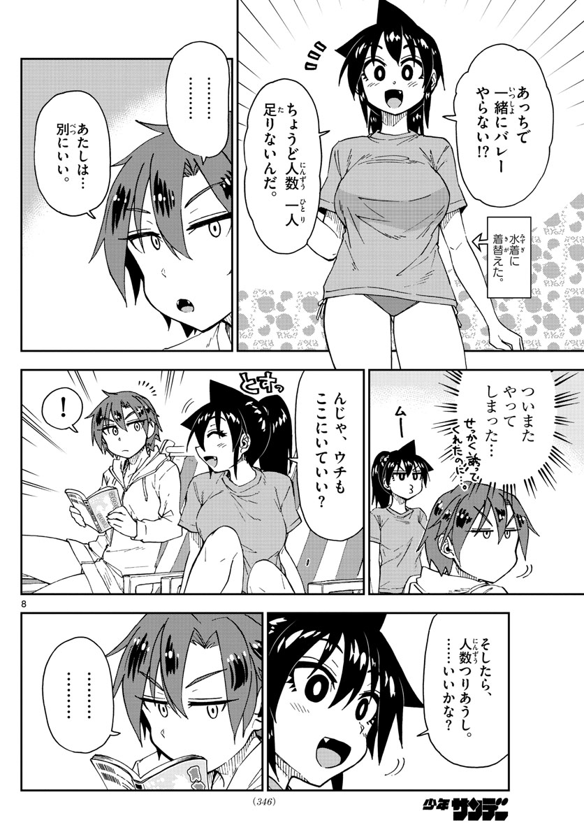 AMANO MEGUMI WA SUKI DARAKE! - RAW Chapter 152 page 8 - nihonkuni.com