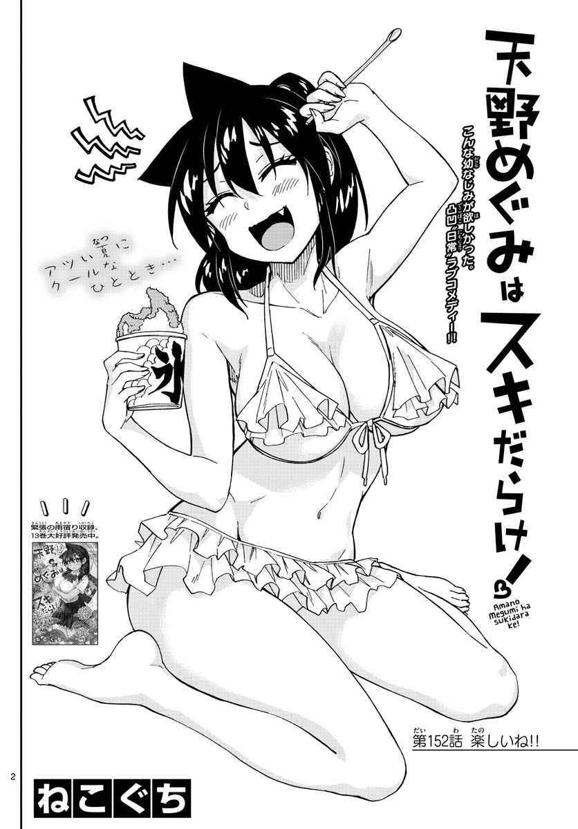 AMANO MEGUMI WA SUKI DARAKE! - RAW Chapter 152 page 2 - nihonkuni.com