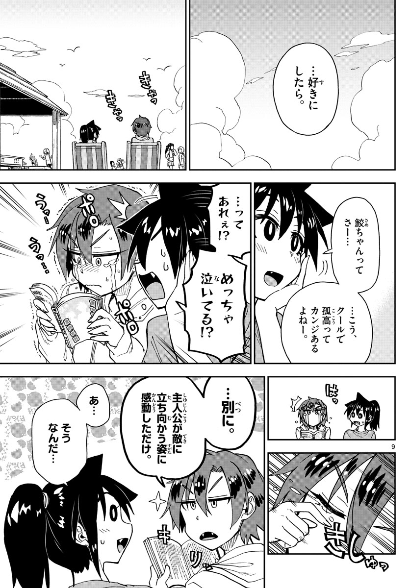 AMANO MEGUMI WA SUKI DARAKE! - RAW Chapter 152 page 9 - nihonkuni.com