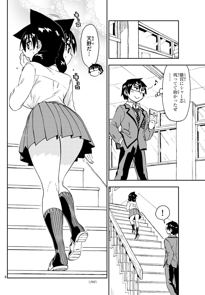 AMANO MEGUMI WA SUKI DARAKE! - RAW Chapter 179 page 6 - nihonkuni.com