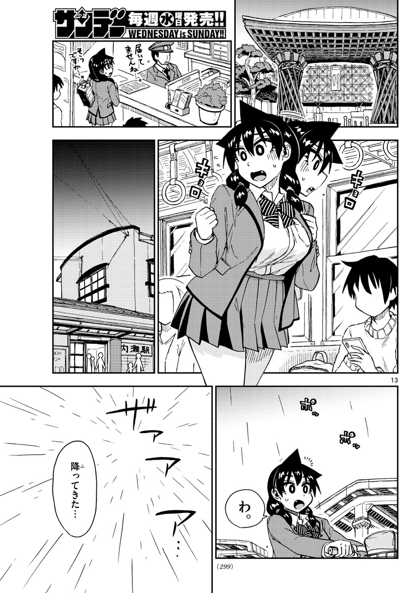 AMANO MEGUMI WA SUKI DARAKE! - RAW Chapter 179 page 13 - nihonkuni.com