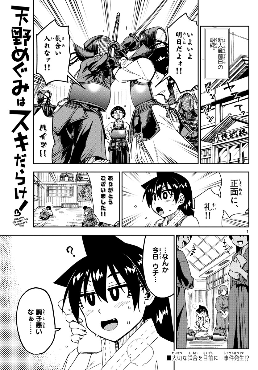 AMANO MEGUMI WA SUKI DARAKE! - RAW Chapter 179 page 1 - nihonkuni.com