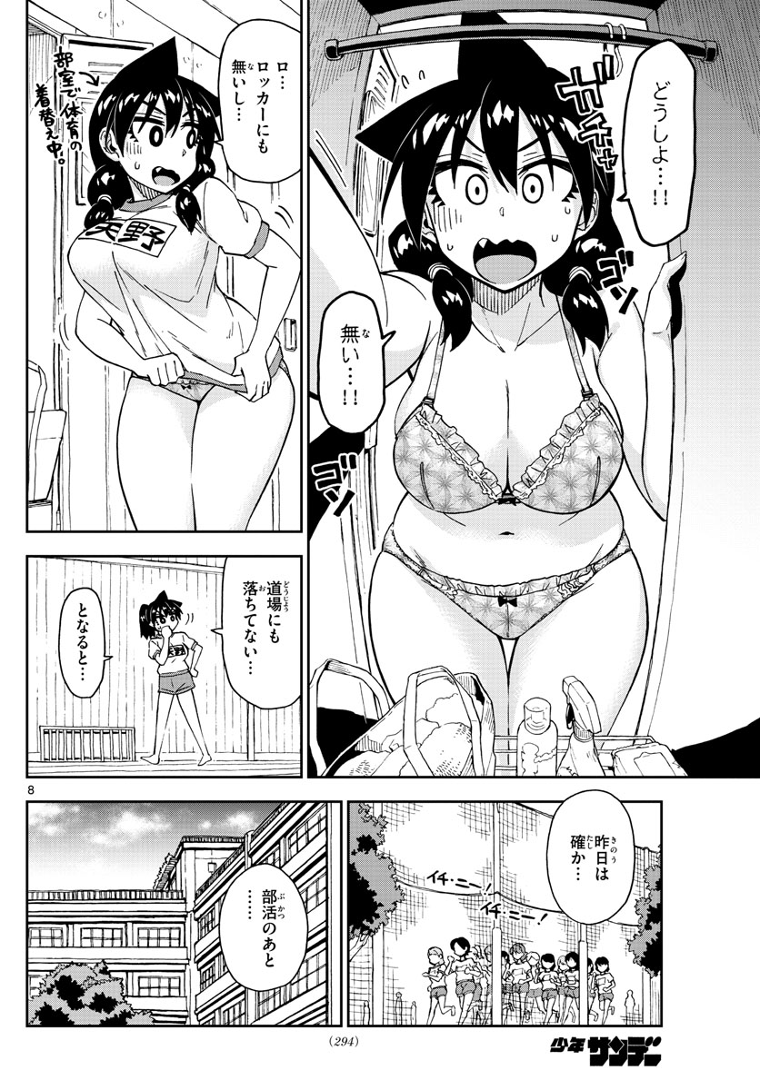 AMANO MEGUMI WA SUKI DARAKE! - RAW Chapter 179 page 8 - nihonkuni.com