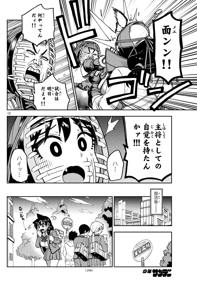 AMANO MEGUMI WA SUKI DARAKE! - RAW Chapter 179 page 12 - nihonkuni.com