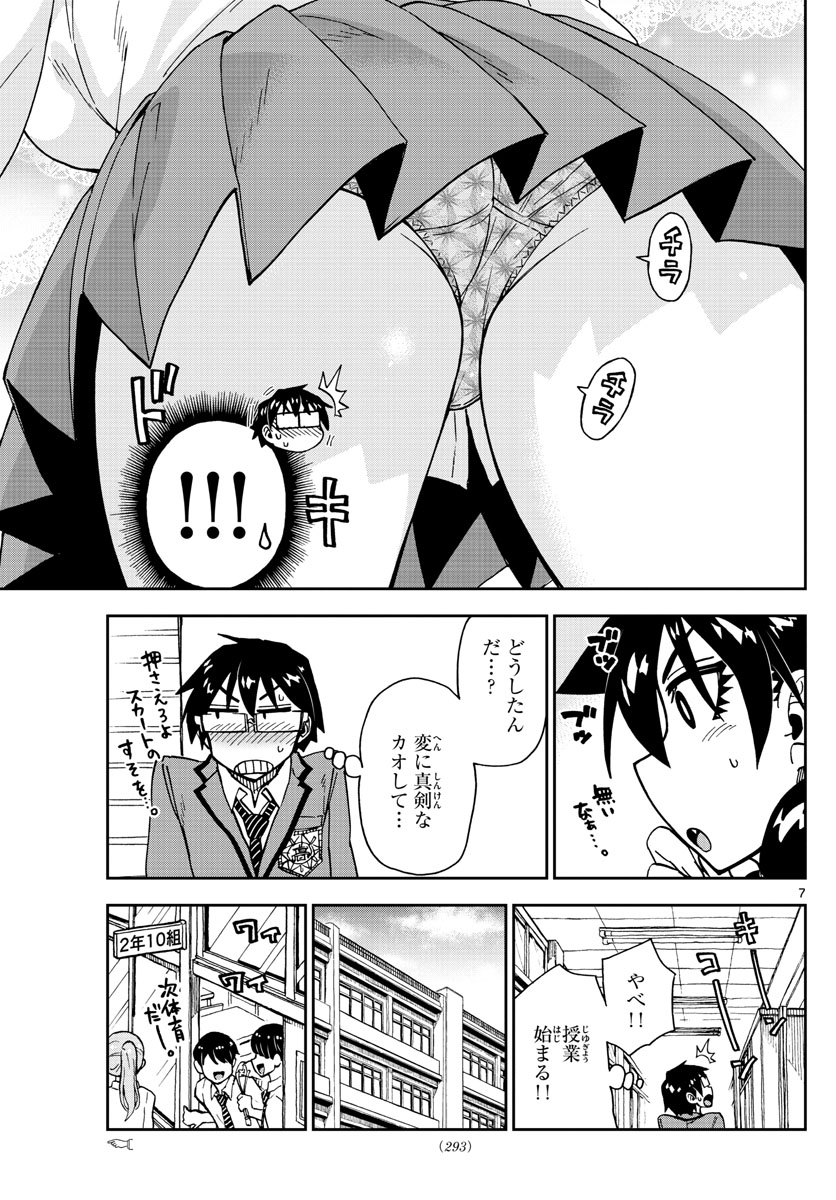 AMANO MEGUMI WA SUKI DARAKE! - RAW Chapter 179 page 7 - nihonkuni.com