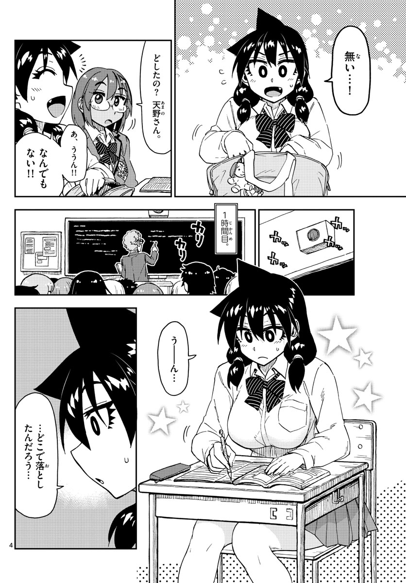 AMANO MEGUMI WA SUKI DARAKE! - RAW Chapter 179 page 4 - nihonkuni.com