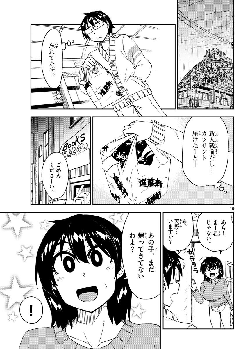 AMANO MEGUMI WA SUKI DARAKE! - RAW Chapter 179 page 15 - nihonkuni.com