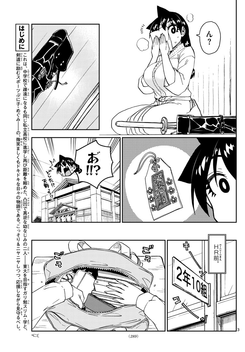 AMANO MEGUMI WA SUKI DARAKE! - RAW Chapter 179 page 3 - nihonkuni.com