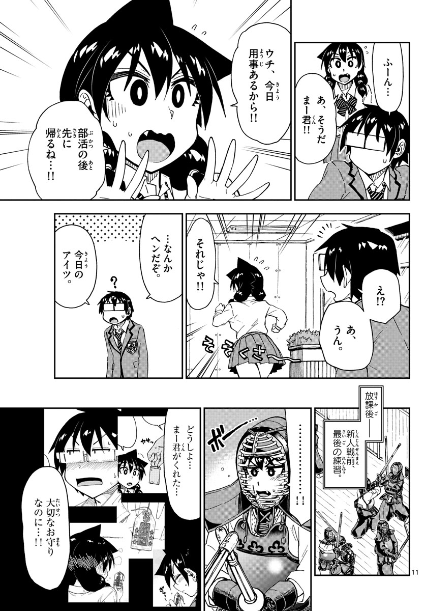 AMANO MEGUMI WA SUKI DARAKE! - RAW Chapter 179 page 11 - nihonkuni.com