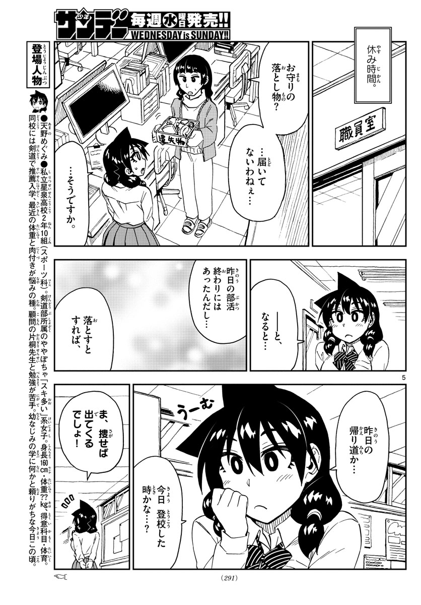 AMANO MEGUMI WA SUKI DARAKE! - RAW Chapter 179 page 5 - nihonkuni.com