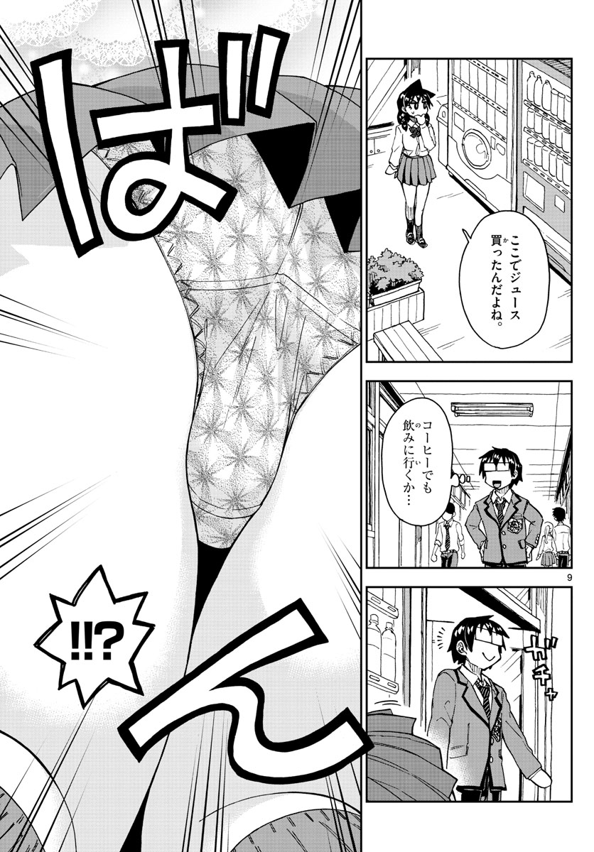 AMANO MEGUMI WA SUKI DARAKE! - RAW Chapter 179 page 9 - nihonkuni.com
