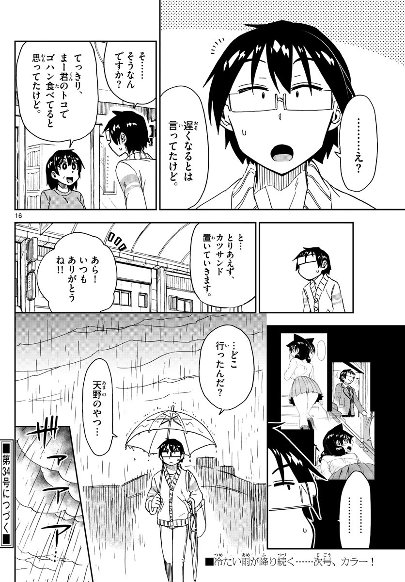 AMANO MEGUMI WA SUKI DARAKE! - RAW Chapter 179 page 16 - nihonkuni.com