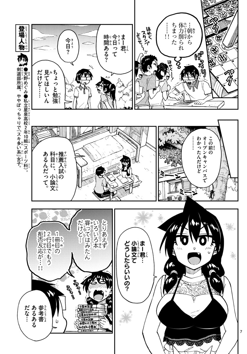 AMANO MEGUMI WA SUKI DARAKE! - RAW Chapter 151 page 7 - nihonkuni.com