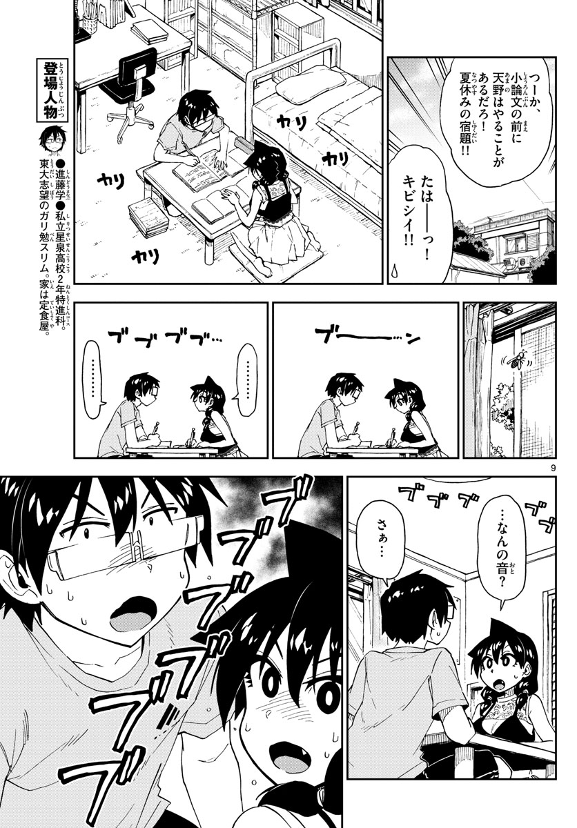 AMANO MEGUMI WA SUKI DARAKE! - RAW Chapter 151 page 9 - nihonkuni.com