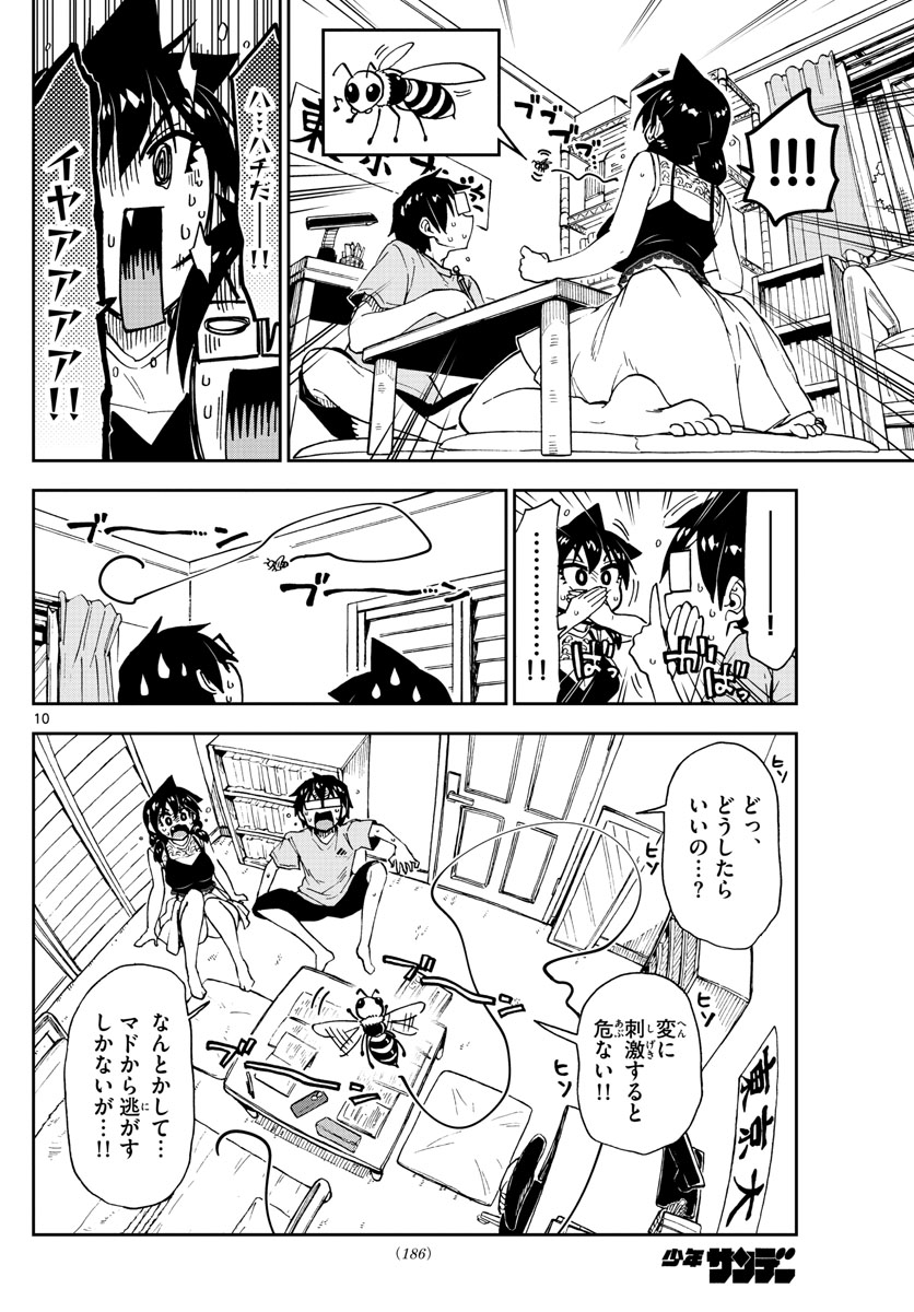 AMANO MEGUMI WA SUKI DARAKE! - RAW Chapter 151 page 10 - nihonkuni.com