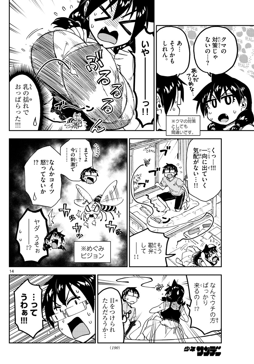 AMANO MEGUMI WA SUKI DARAKE! - RAW Chapter 151 page 14 - nihonkuni.com