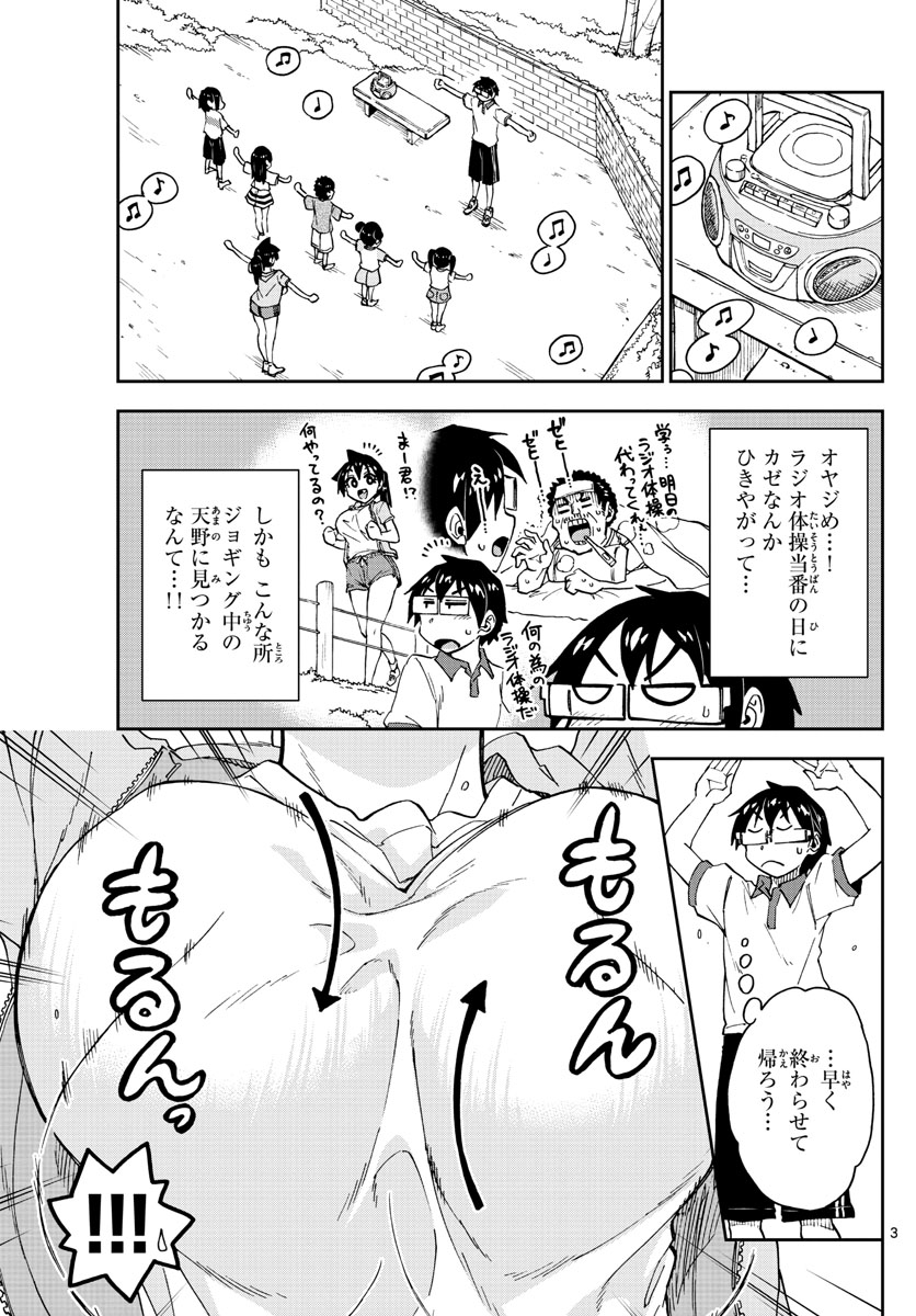 AMANO MEGUMI WA SUKI DARAKE! - RAW Chapter 151 page 3 - nihonkuni.com