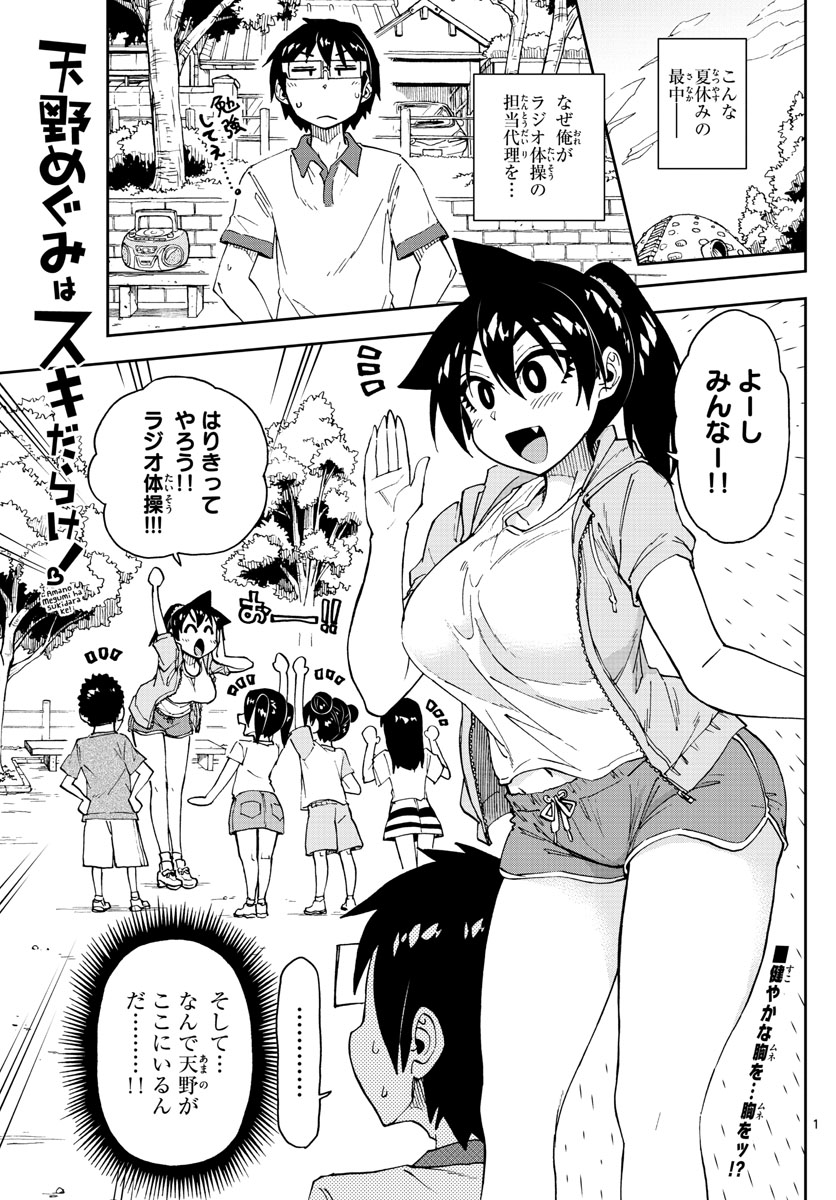 AMANO MEGUMI WA SUKI DARAKE! - RAW Chapter 151 page 1 - nihonkuni.com