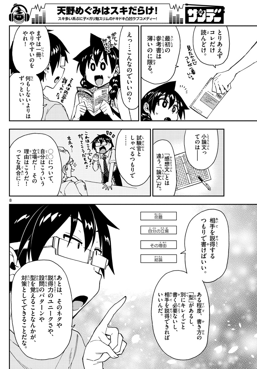 AMANO MEGUMI WA SUKI DARAKE! - RAW Chapter 151 page 8 - nihonkuni.com