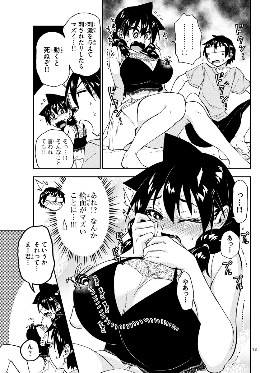 AMANO MEGUMI WA SUKI DARAKE! - RAW Chapter 151 page 13 - nihonkuni.com