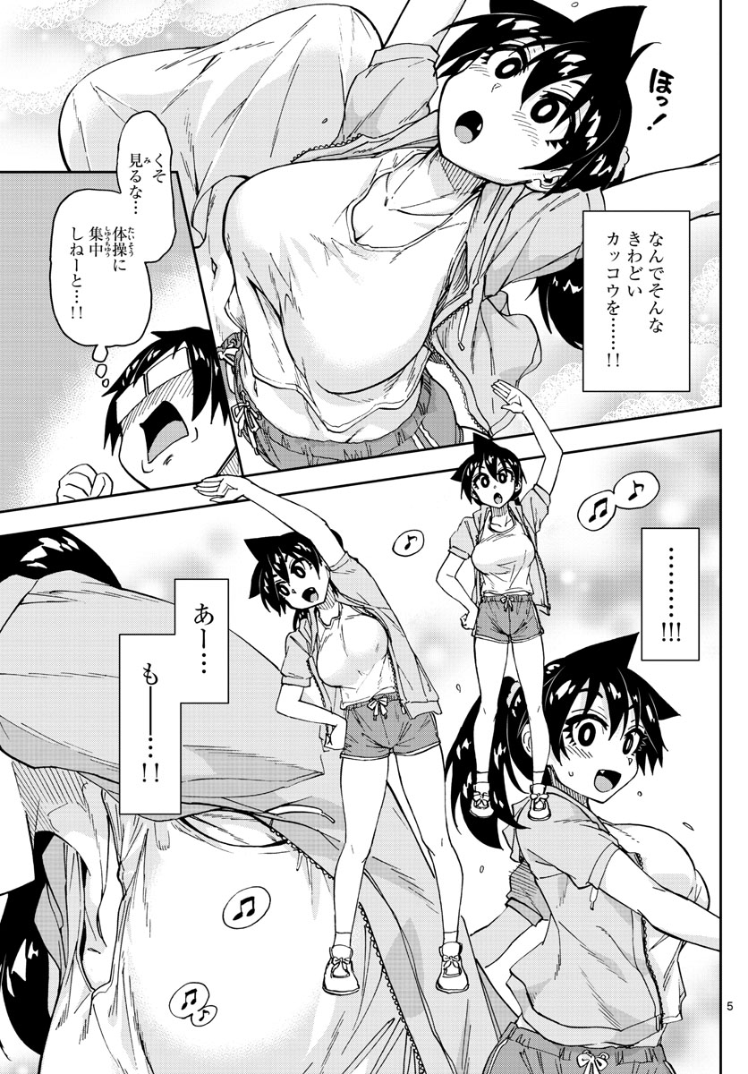 AMANO MEGUMI WA SUKI DARAKE! - RAW Chapter 151 page 5 - nihonkuni.com