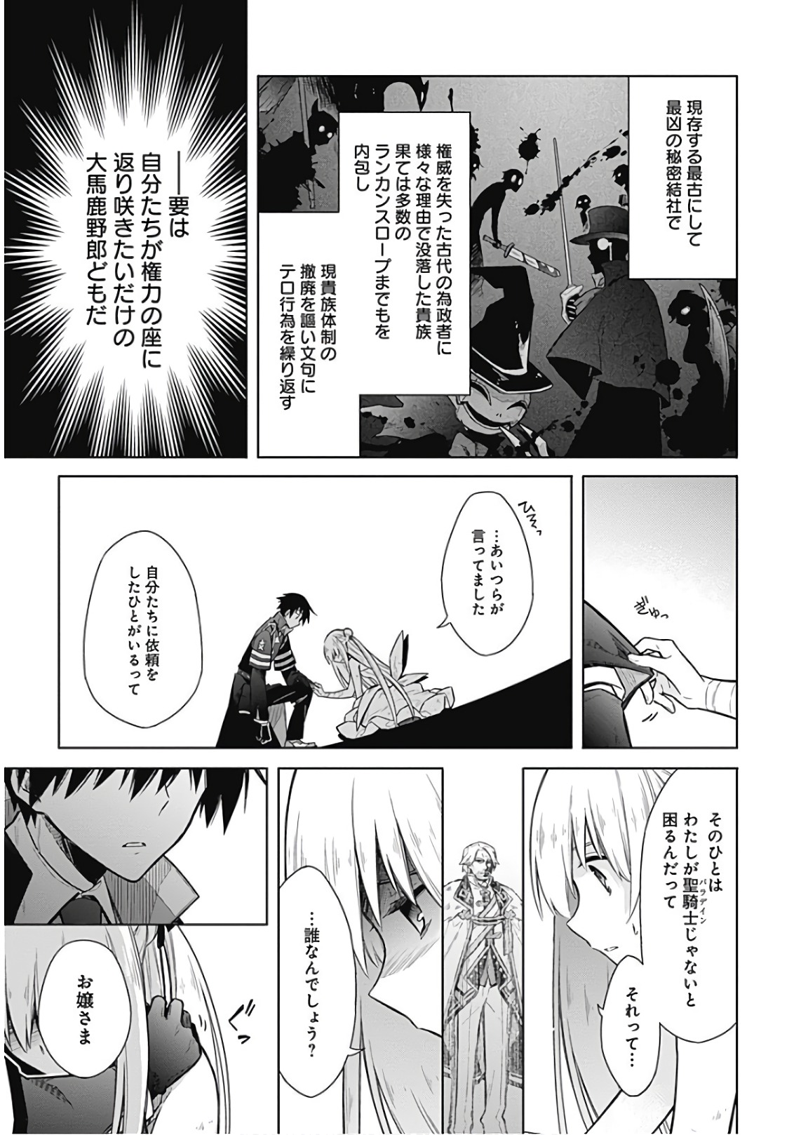 Assassins Pride  Chap 15 - Pic 21