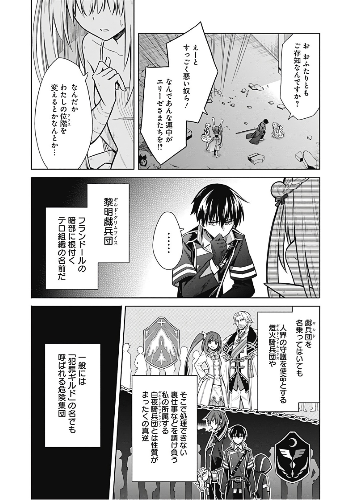 Assassins Pride  Chap 15 - Pic 20