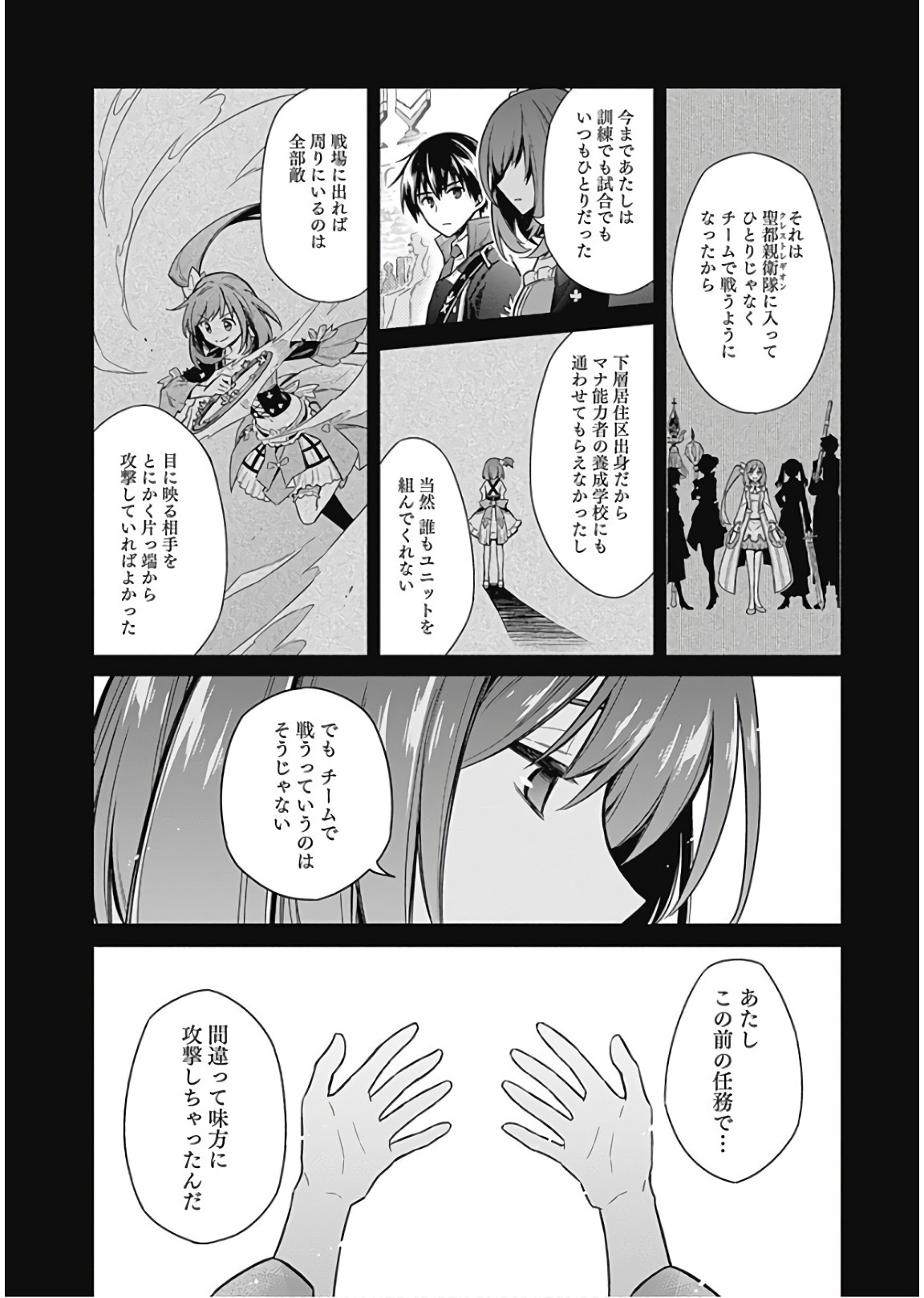 Assassins Pride  Chap 15 - Pic 3