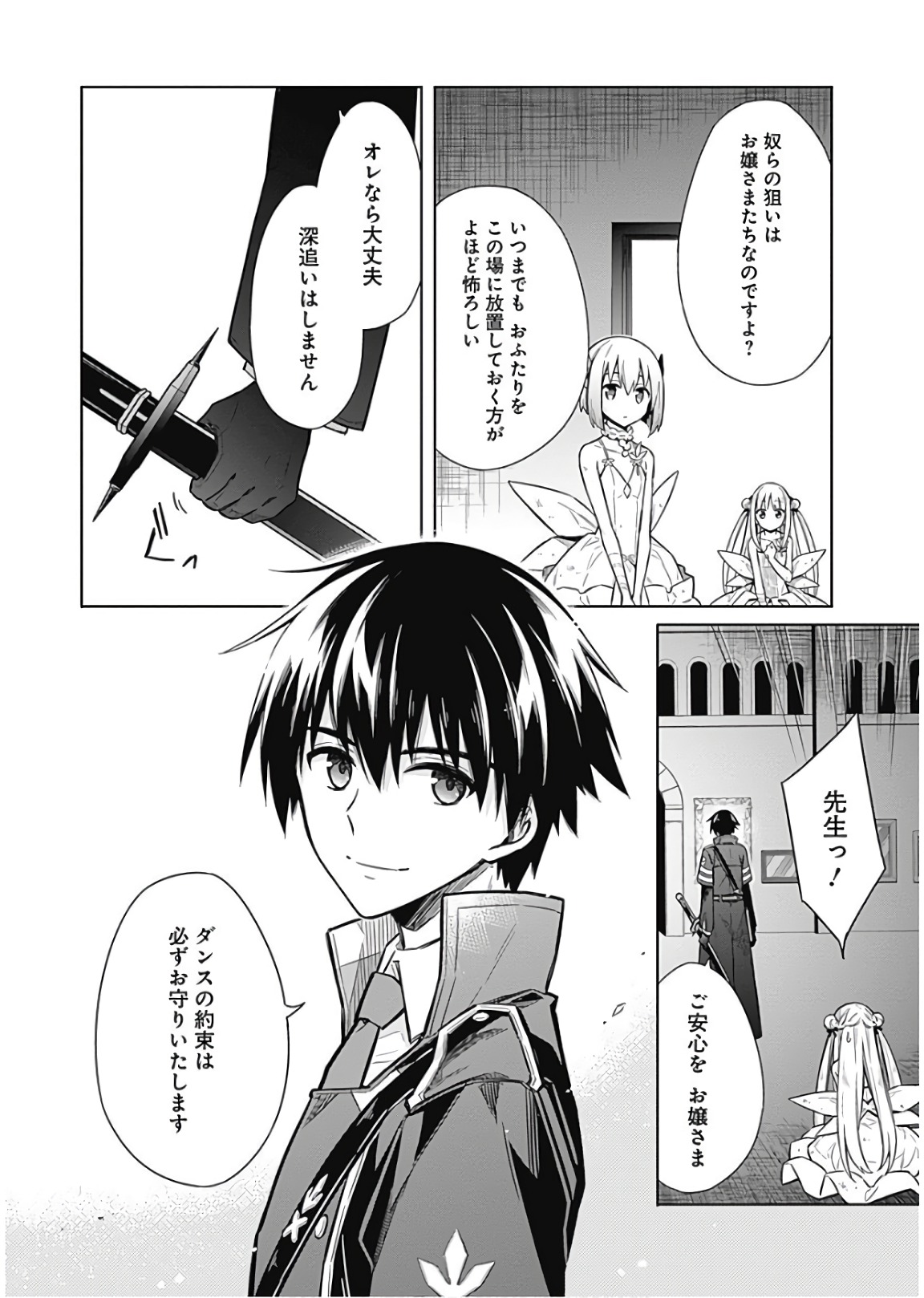 Assassins Pride  Chap 15 - Pic 24