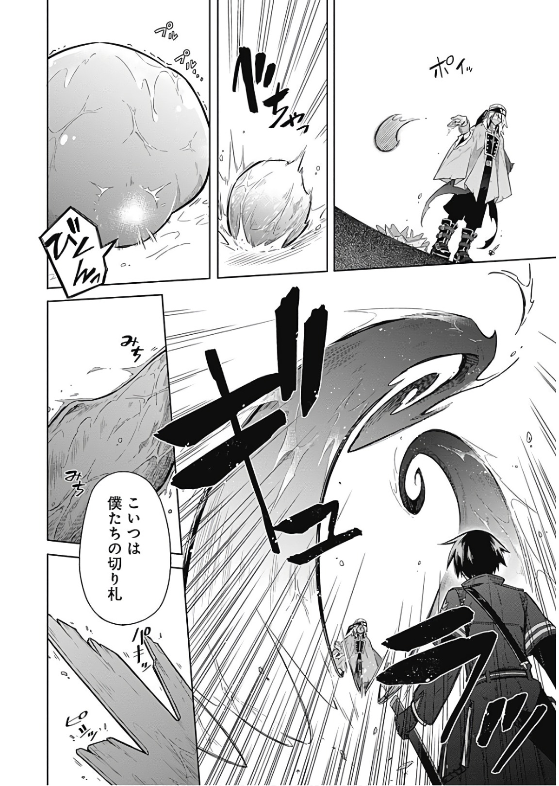 Assassins Pride  Chap 15 - Pic 32