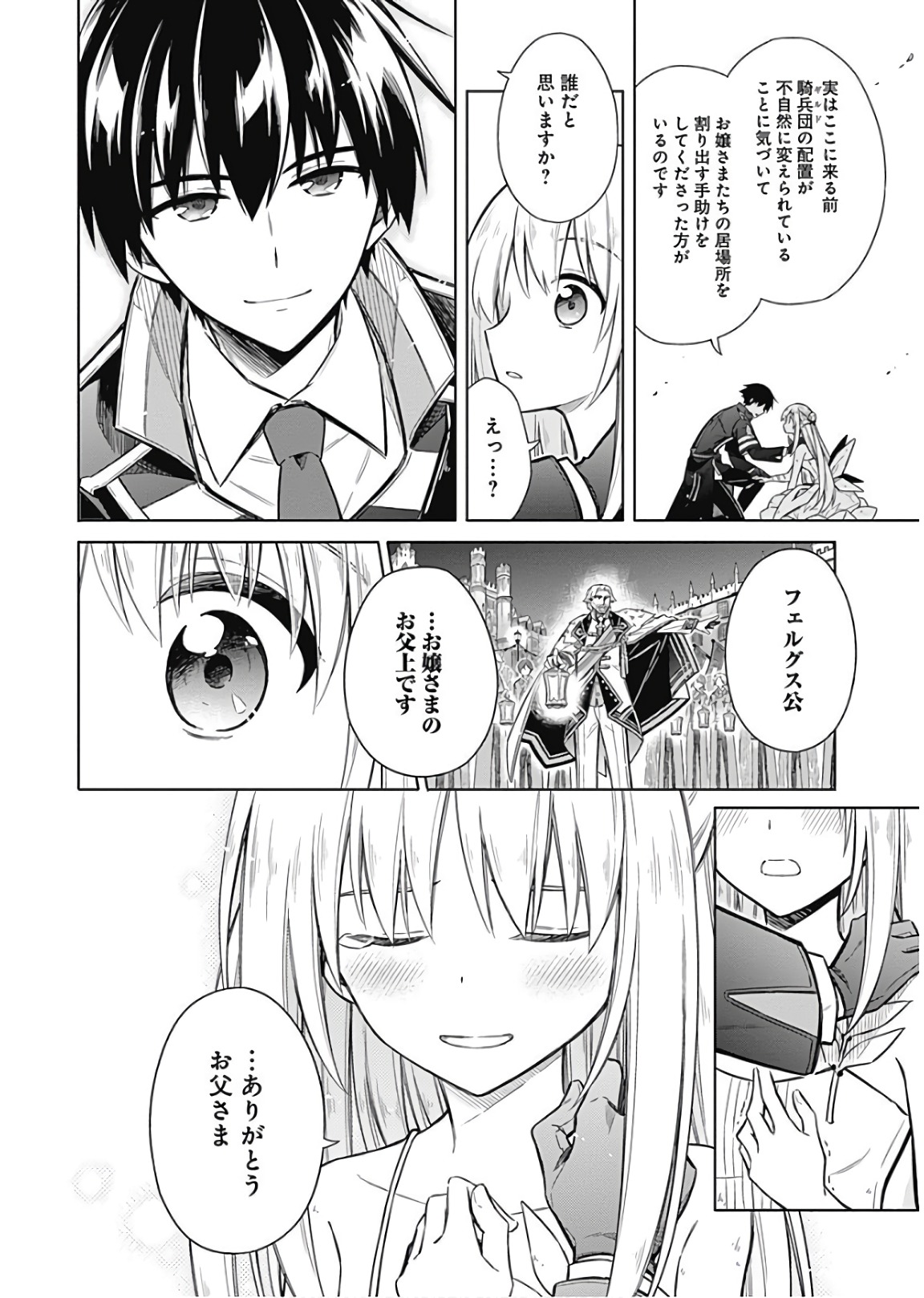 Assassins Pride  Chap 15 - Pic 22