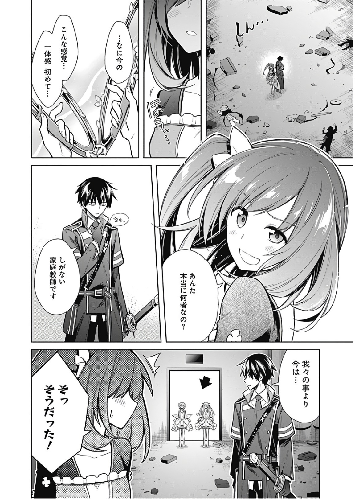 Assassins Pride  Chap 15 - Pic 14