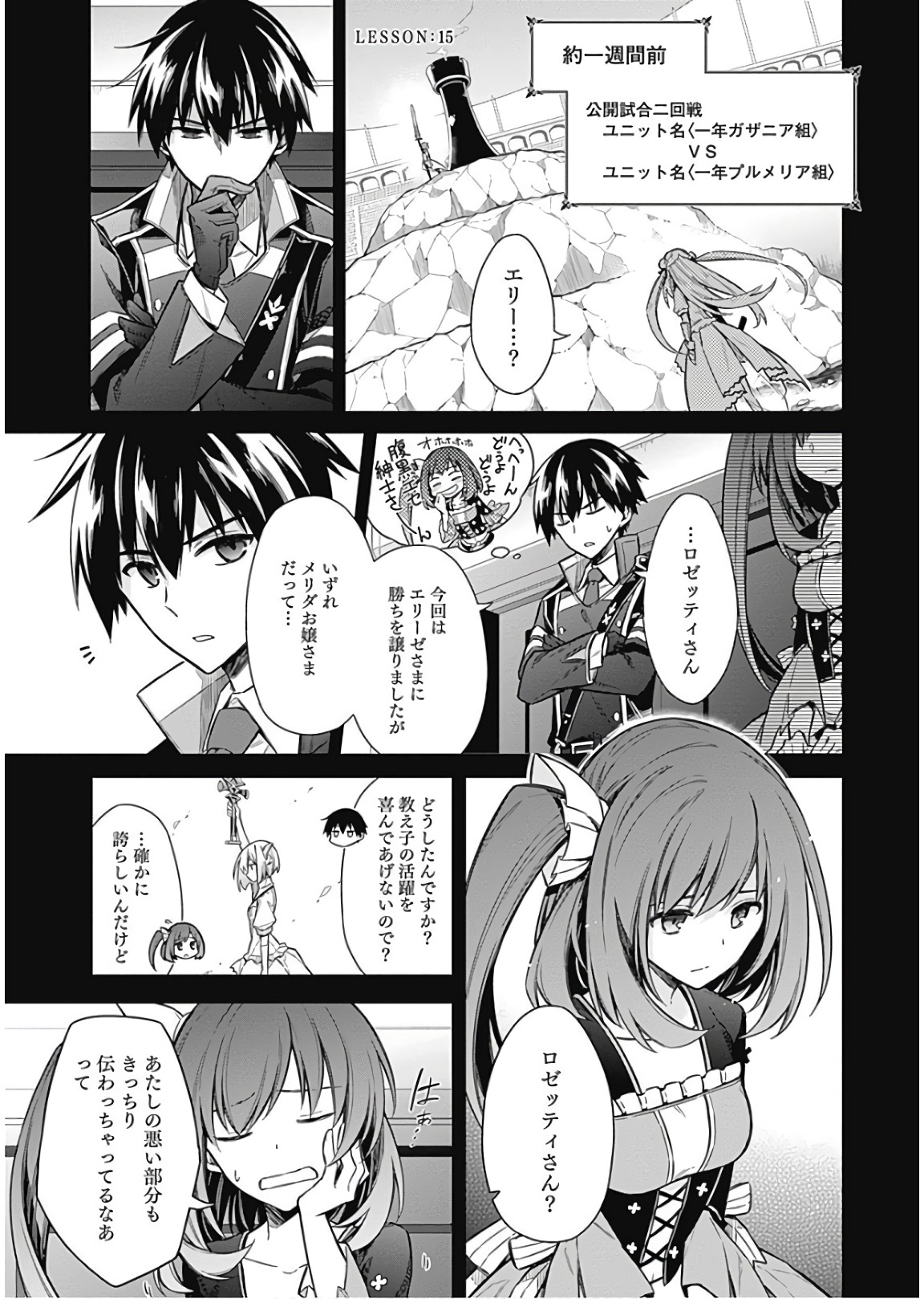 Assassins Pride  Chap 15 - Pic 1