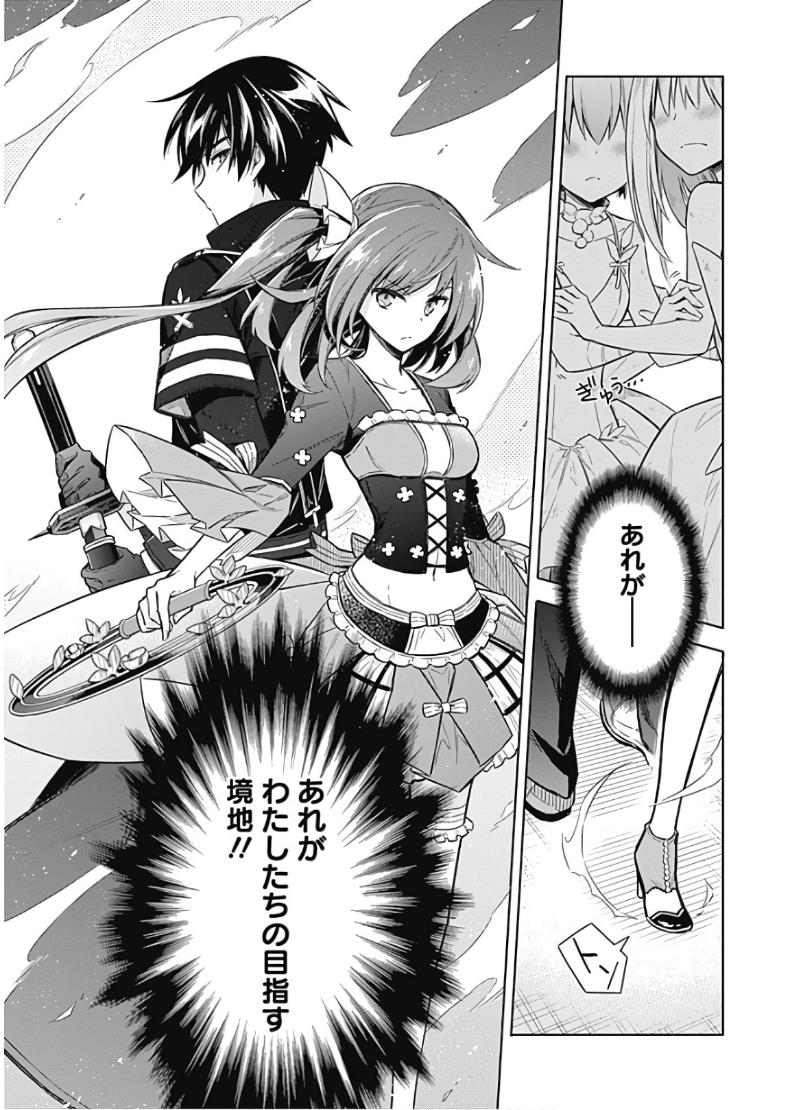 Assassins Pride  Chap 15 - Pic 13