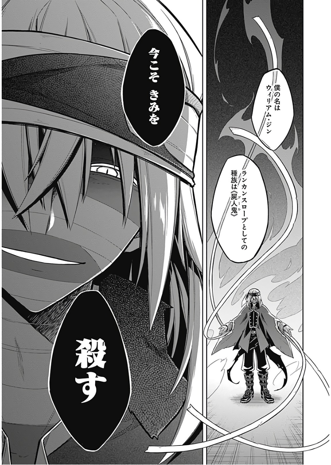 Assassins Pride  Chap 15 - Pic 35