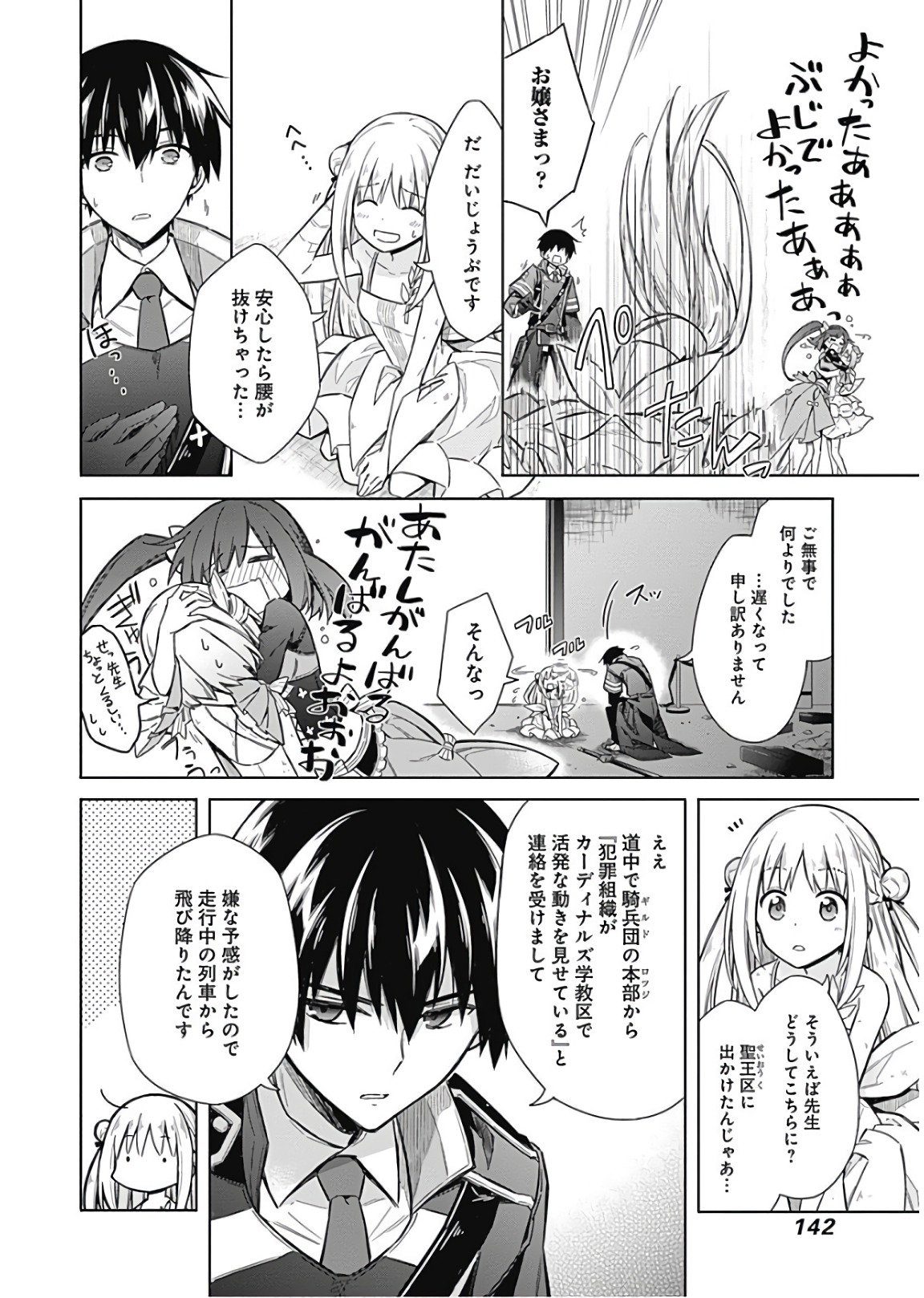 Assassins Pride  Chap 15 - Pic 18