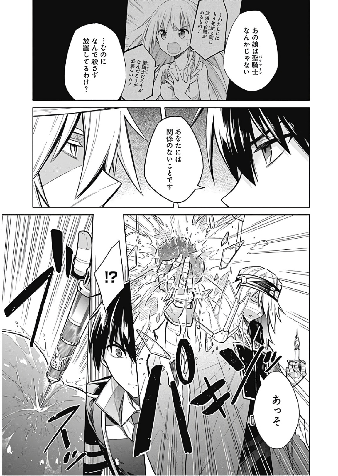 Assassins Pride  Chap 15 - Pic 31