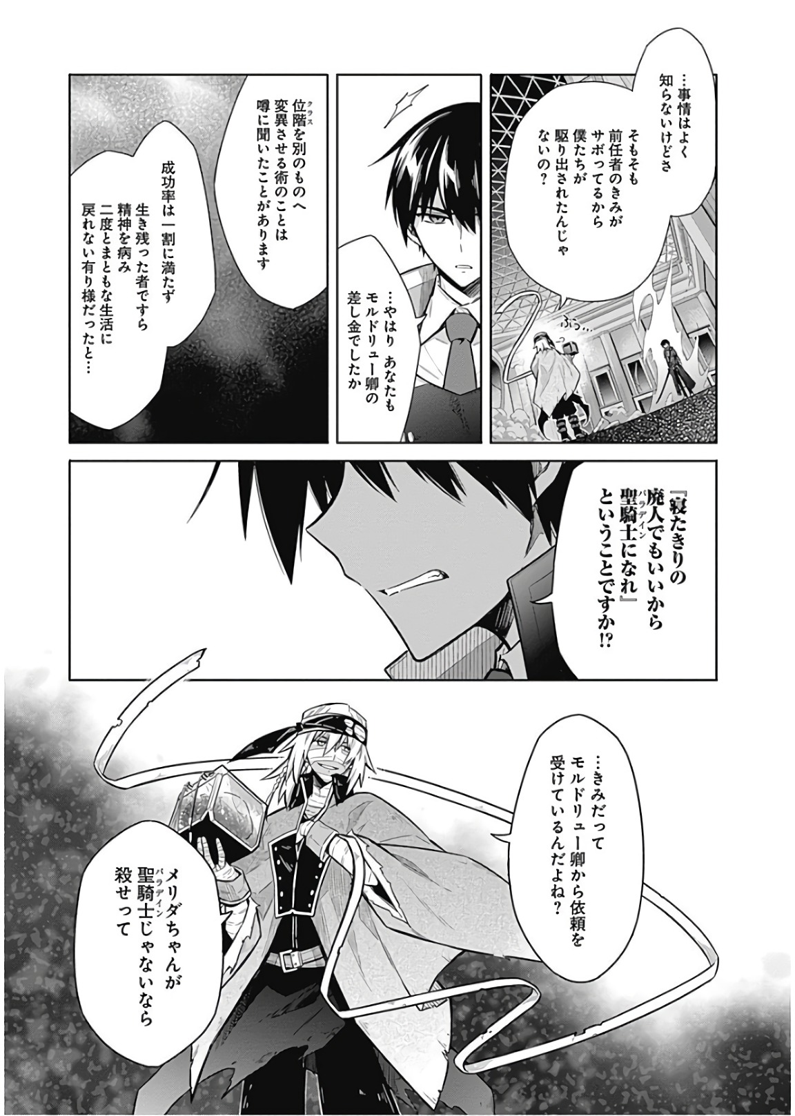 Assassins Pride  Chap 15 - Pic 30