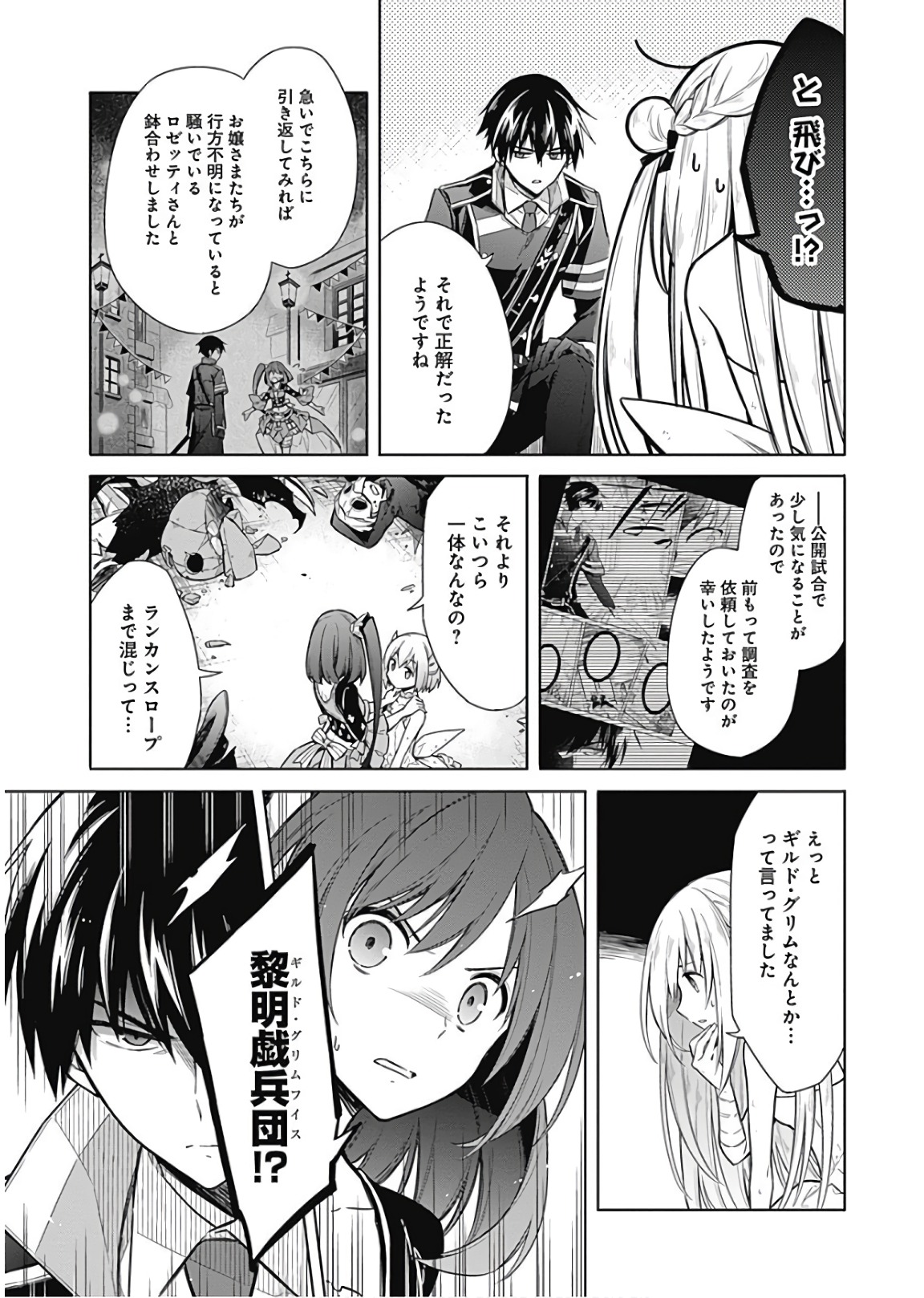 Assassins Pride  Chap 15 - Pic 19