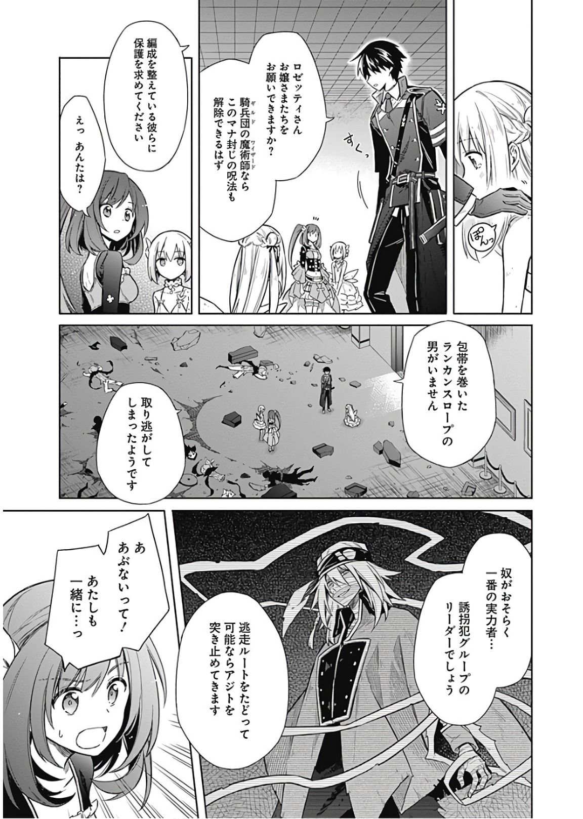 Assassins Pride  Chap 15 - Pic 23