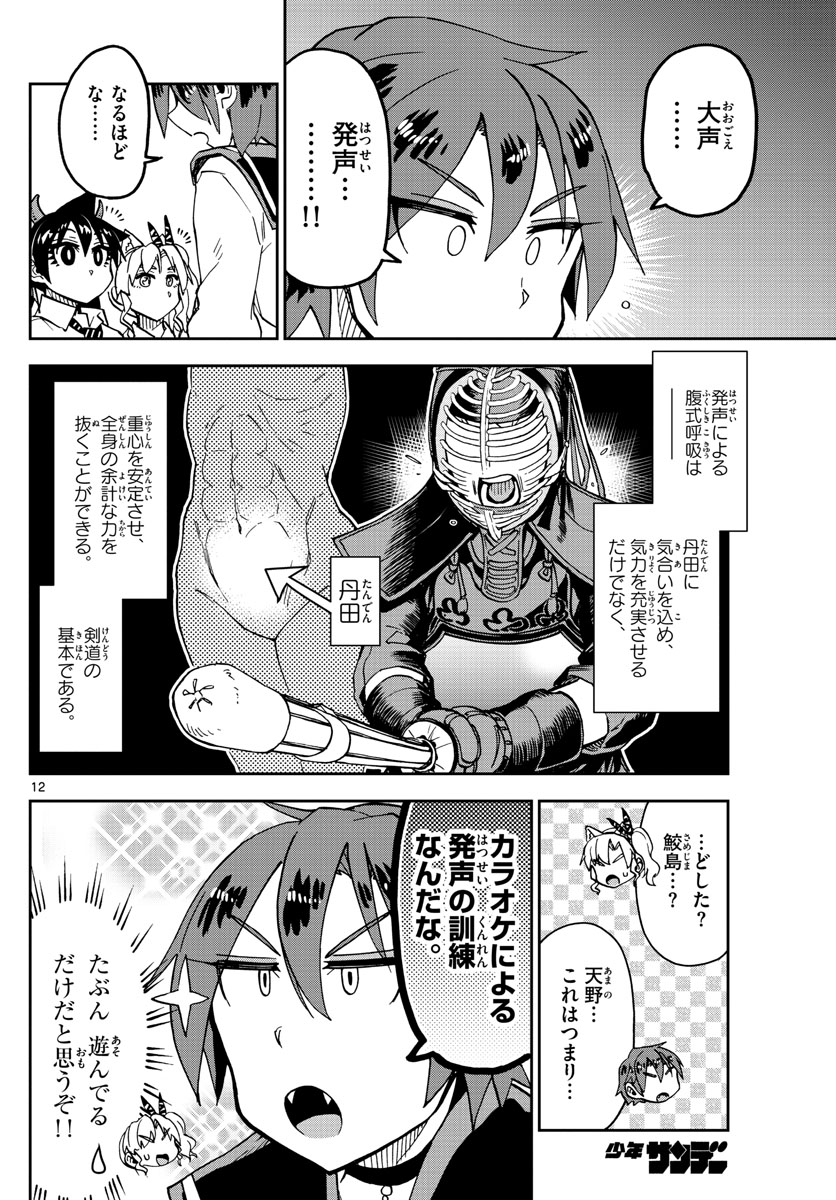 AMANO MEGUMI WA SUKI DARAKE! - RAW Chapter 178 page 12 - nihonkuni.com