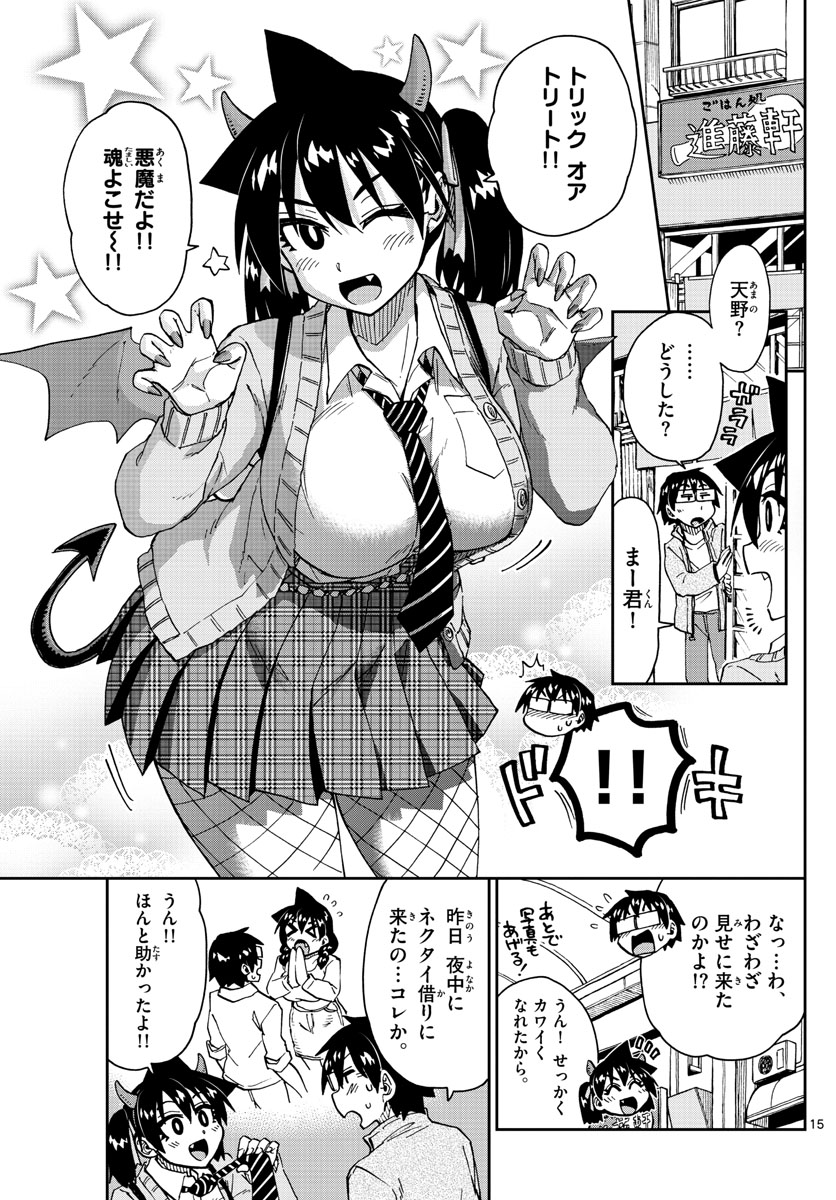 AMANO MEGUMI WA SUKI DARAKE! - RAW Chapter 178 page 15 - nihonkuni.com