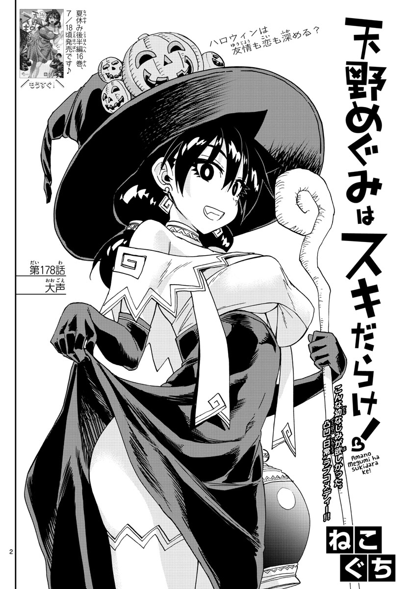 AMANO MEGUMI WA SUKI DARAKE! - RAW Chapter 178 page 2 - nihonkuni.com