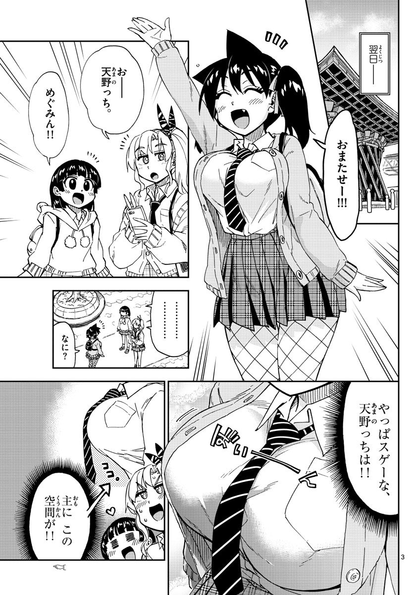 AMANO MEGUMI WA SUKI DARAKE! - RAW Chapter 178 page 3 - nihonkuni.com